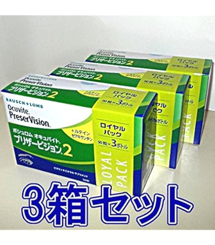 プリザービジョン2   3箱セット オキュバイトプリザービジョン2 スリム 3個パック ルテイン